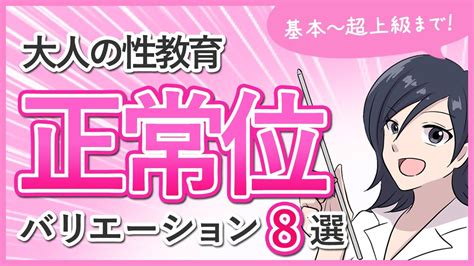 カップル 体位|【正常位】8種類のやり方講座【大人の性教育】